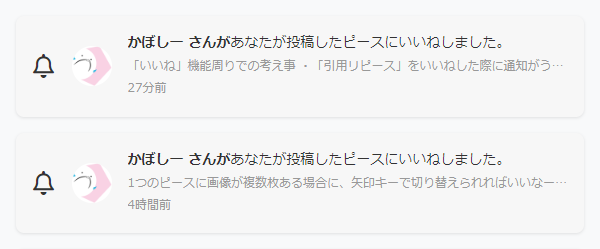 Pieceに添付された画像