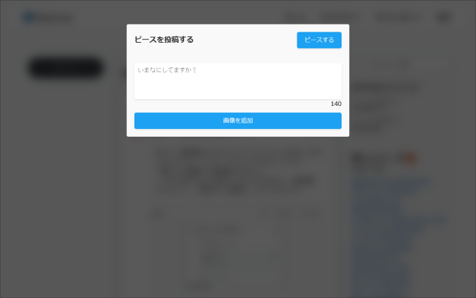 Pieceに添付された画像